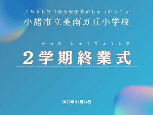 ２学期終業式
